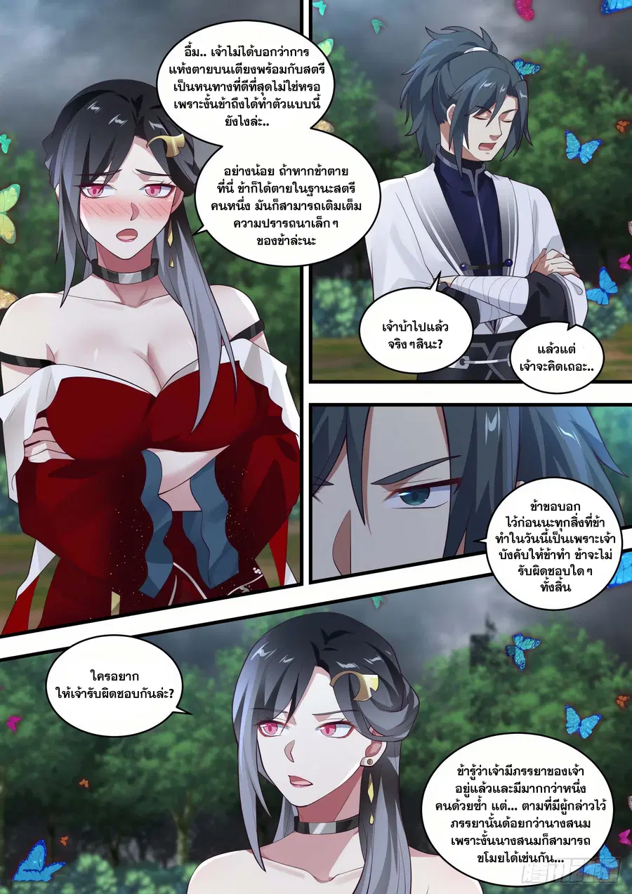 Martial Peak ตอนที่ 1458 หน้า 11