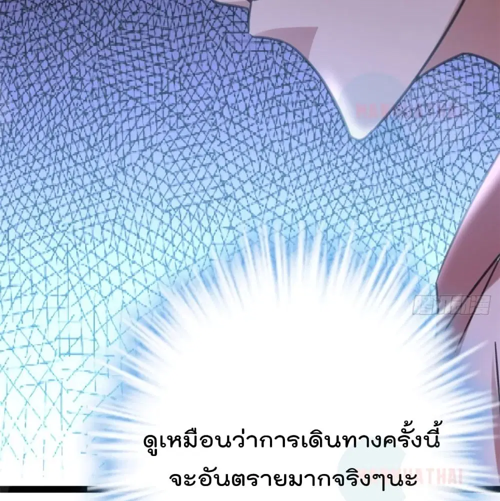 Shadow Hack ตอนที่ 54 หน้า 70