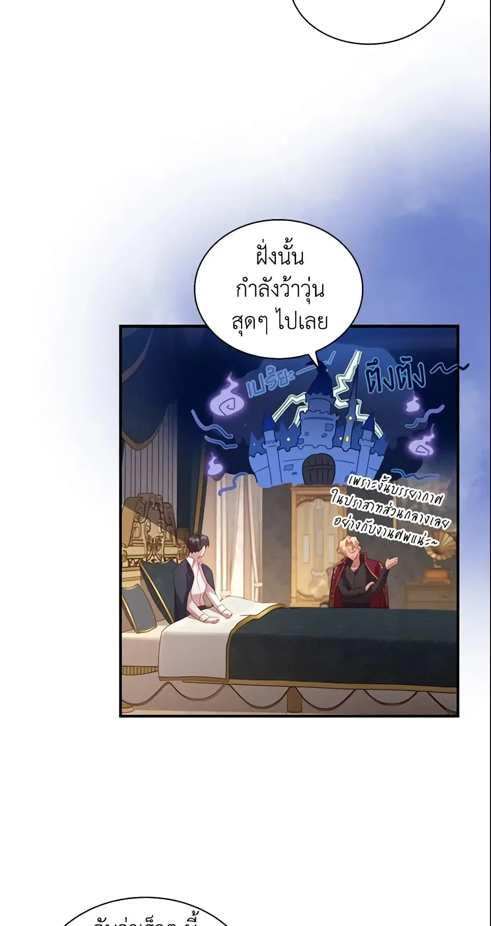 The Beloved Little Princess ตอนที่ 91 หน้า 36