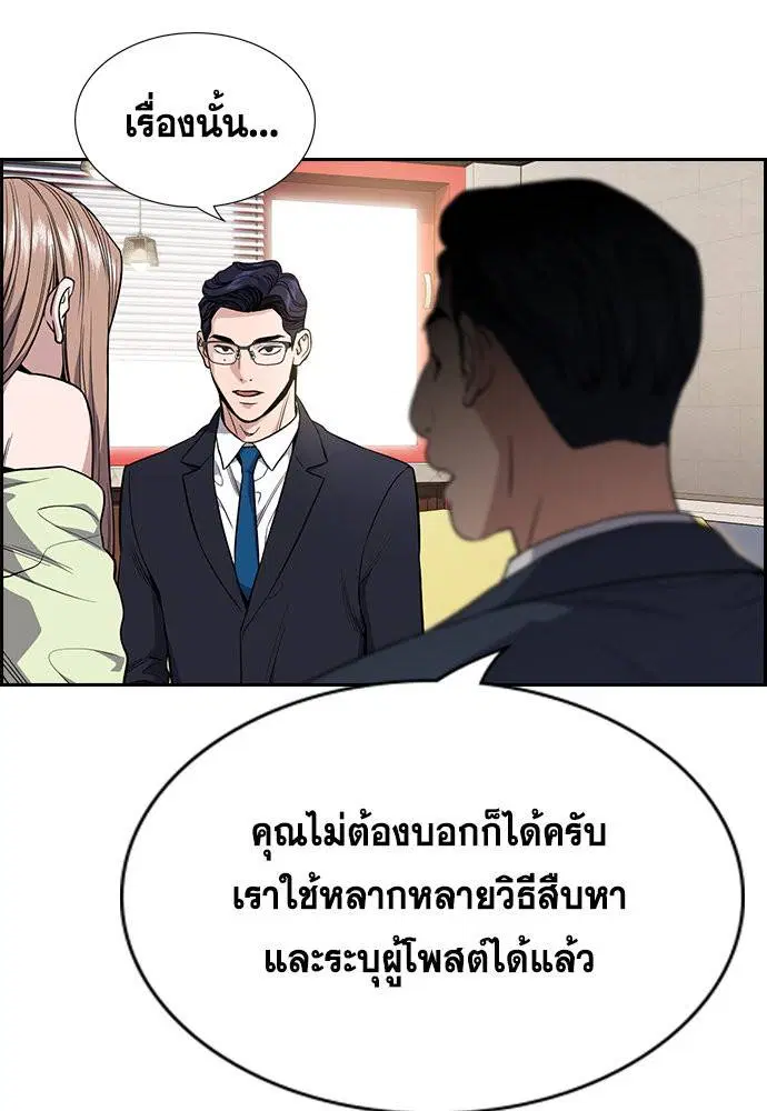 True Education ตอนที่ 114 หน้า 4