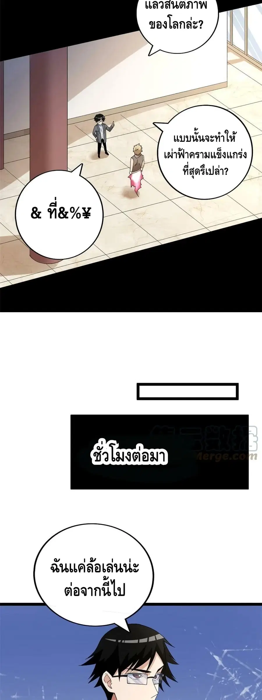 I Have 999 Skills ตอนที่ 157 หน้า 16