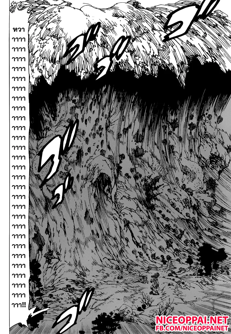 Nanatsu no Taizai ตอนที่ 152 หน้า 8