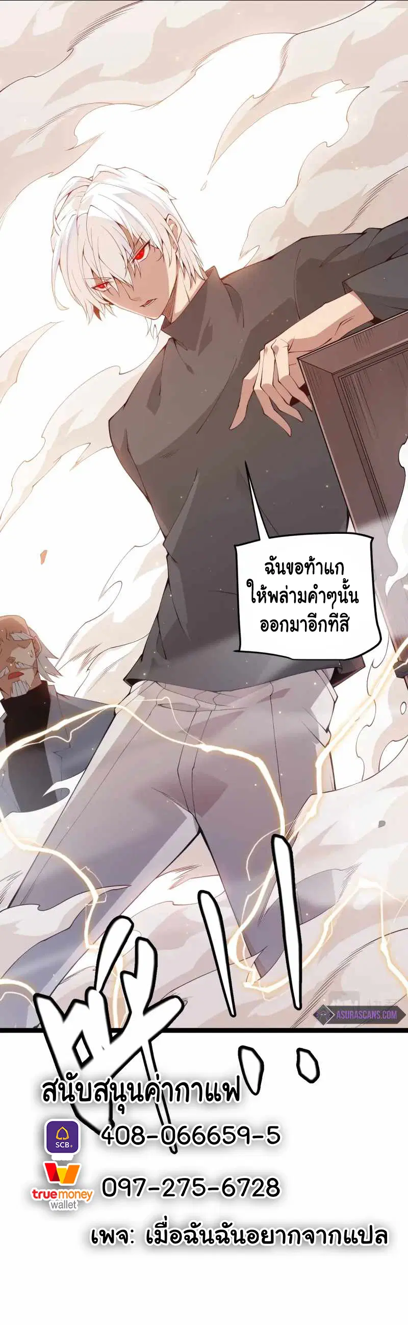 The Game That I Came From ตอนที่ 76 หน้า 5
