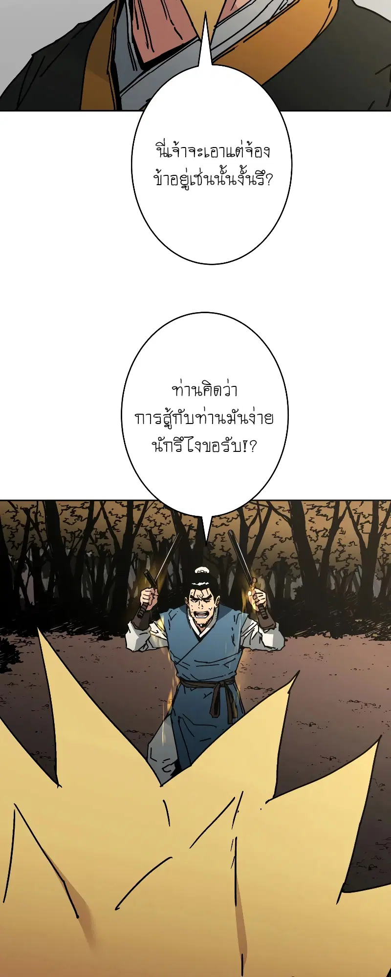 Peerless Dad ตอนที่ 254 หน้า 42