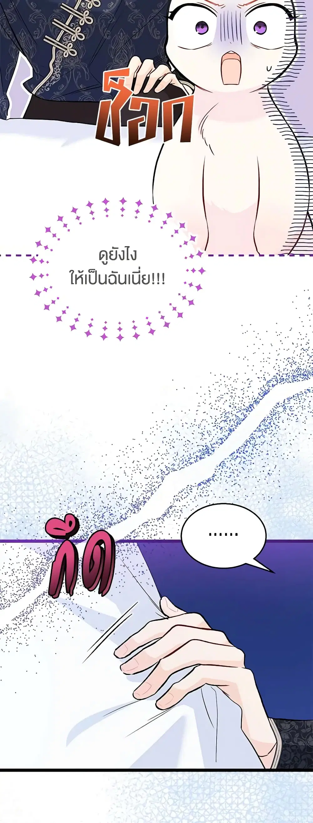 The Symbiotic Relationship Between a Panther and a Rabbit ตอนที่ 130 หน้า 32