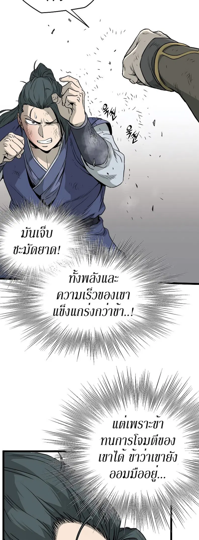 Murim Login ตอนที่ 60 หน้า 8