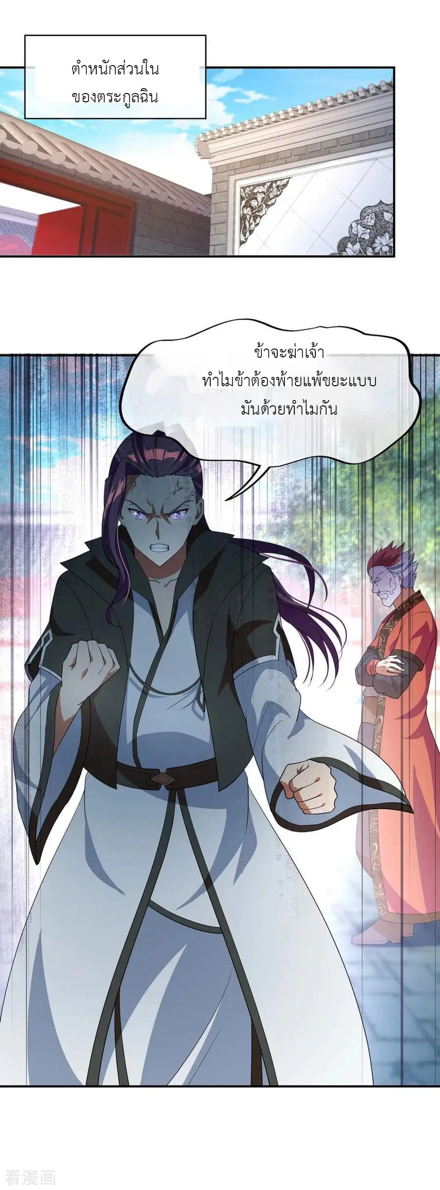 Peerless Battle Spirit (Tian Cang Zi Dongman) ตอนที่ 24 หน้า 24
