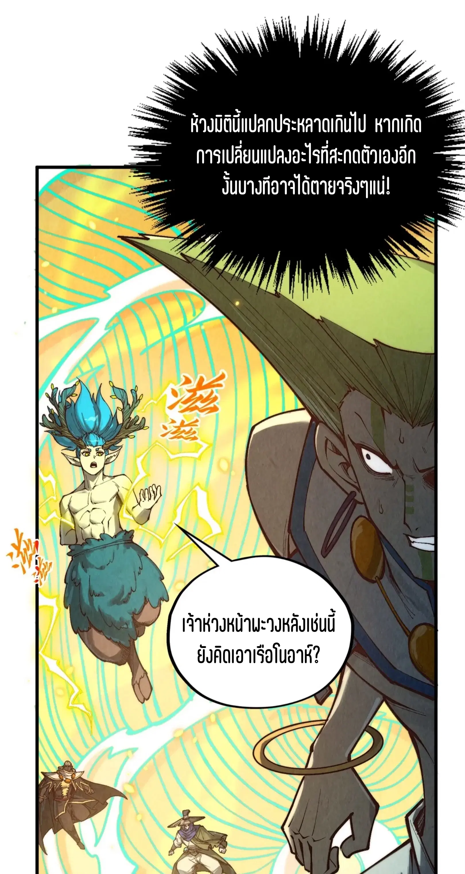 The Eternal Supreme ตอนที่ 370 หน้า 30