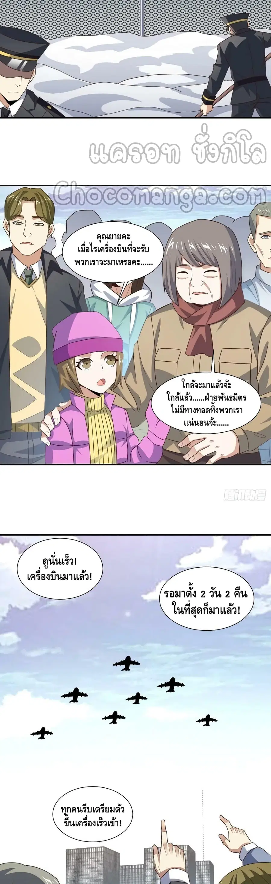 High Energy Strikes ตอนที่ 251 หน้า 13