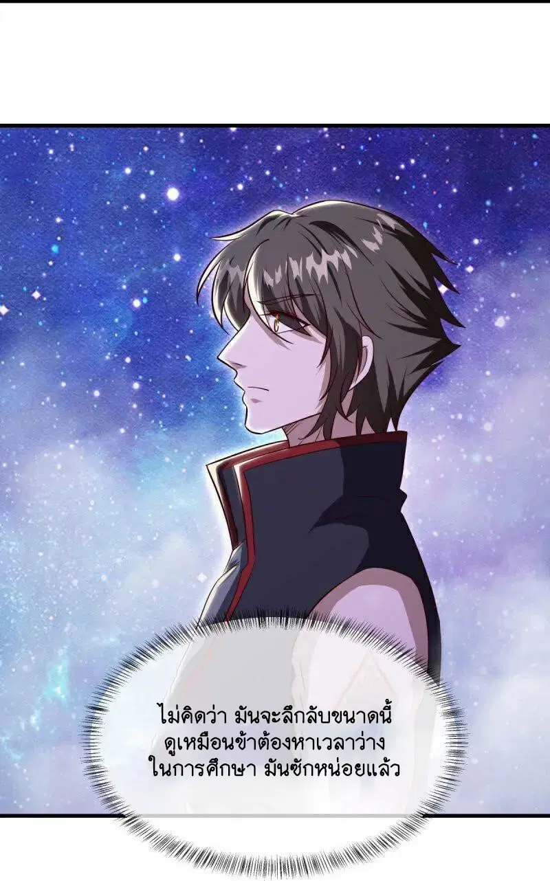 Peerless Battle Spirit ตอนที่ 586 หน้า 38