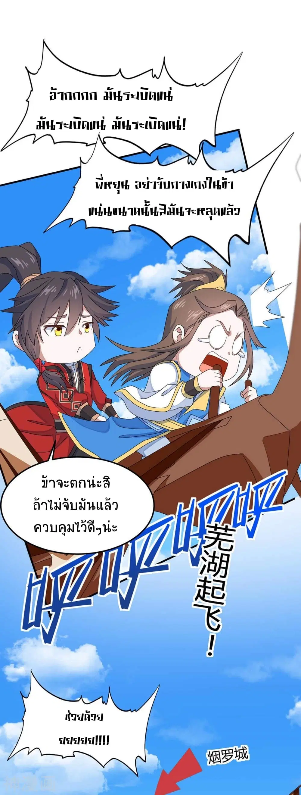 Return of Divine Emperor ตอนที่ 146 หน้า 31