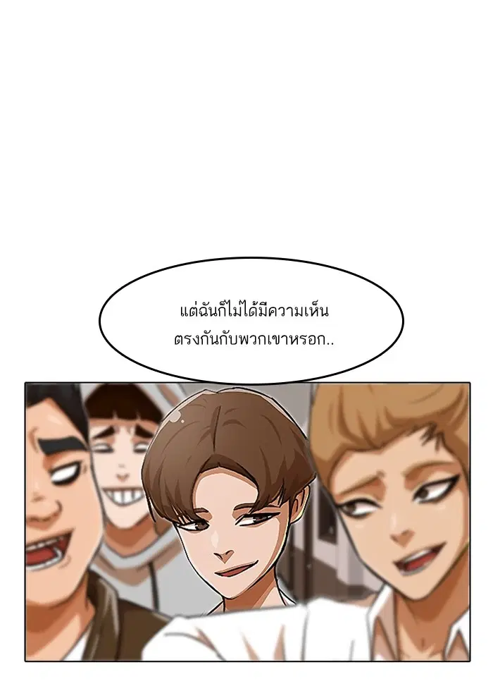 Random Chat ตอนที่ 70 หน้า 23