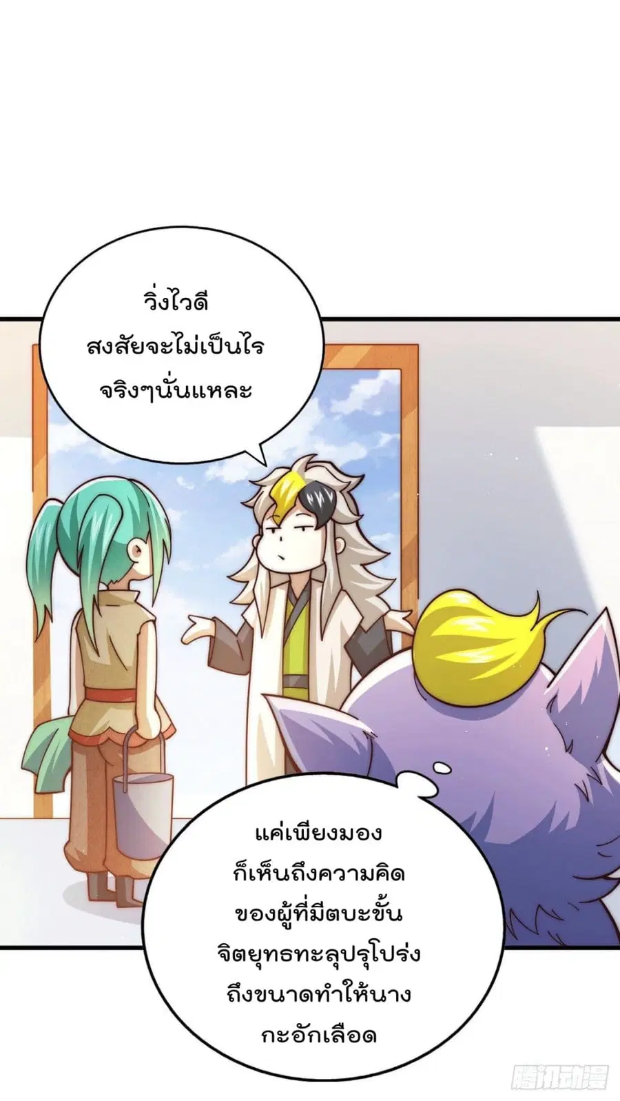 Who is your Daddy ตอนที่ 15 หน้า 35