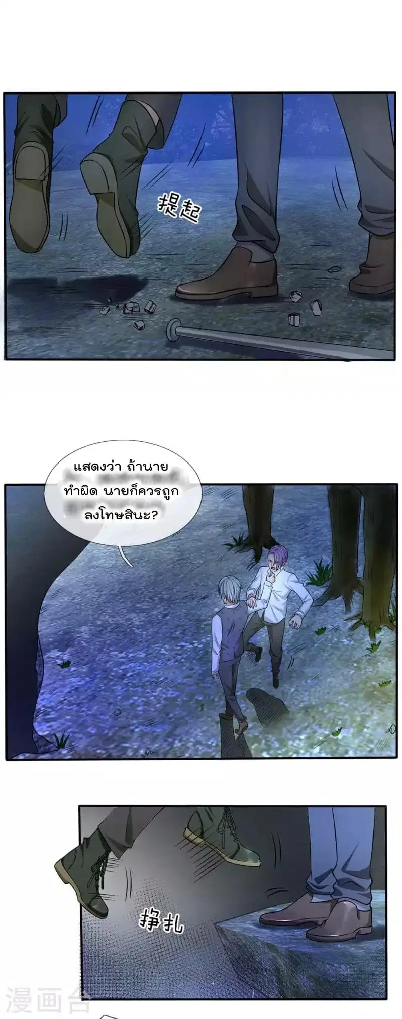 I’m the Great Immortal ตอนที่ 12 หน้า 13