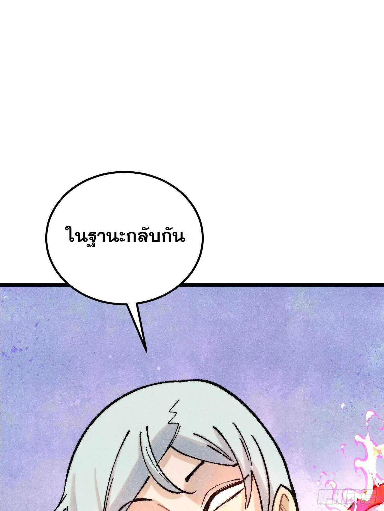 All Hail the Sect Leader ตอนที่ 311 หน้า 83
