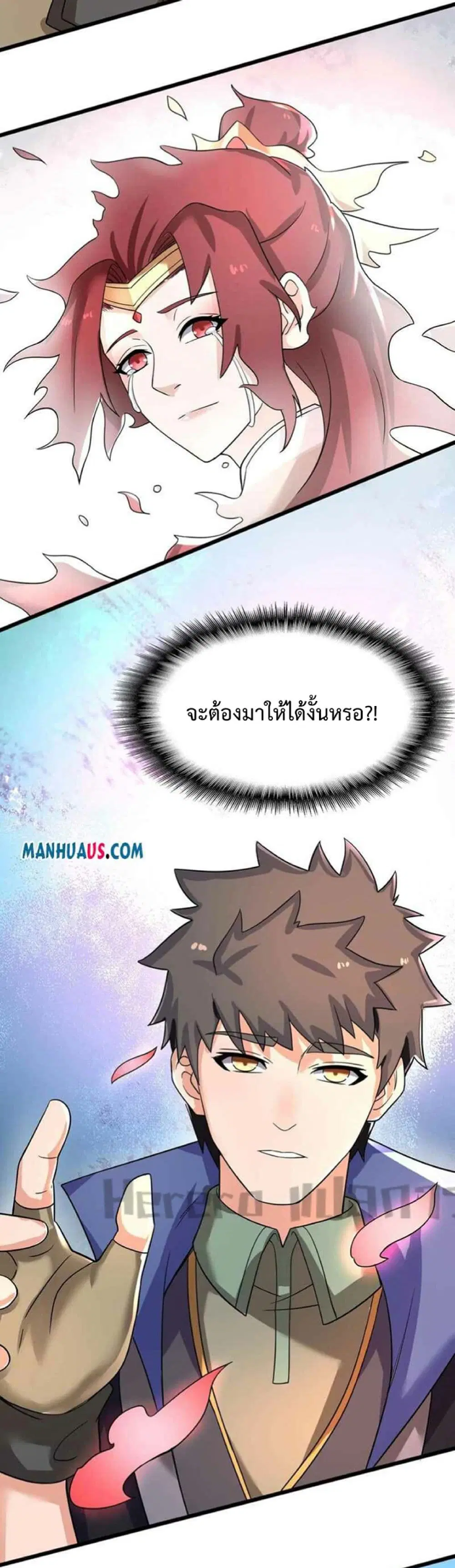 Super Warrior in Another World ตอนที่ 250 หน้า 20