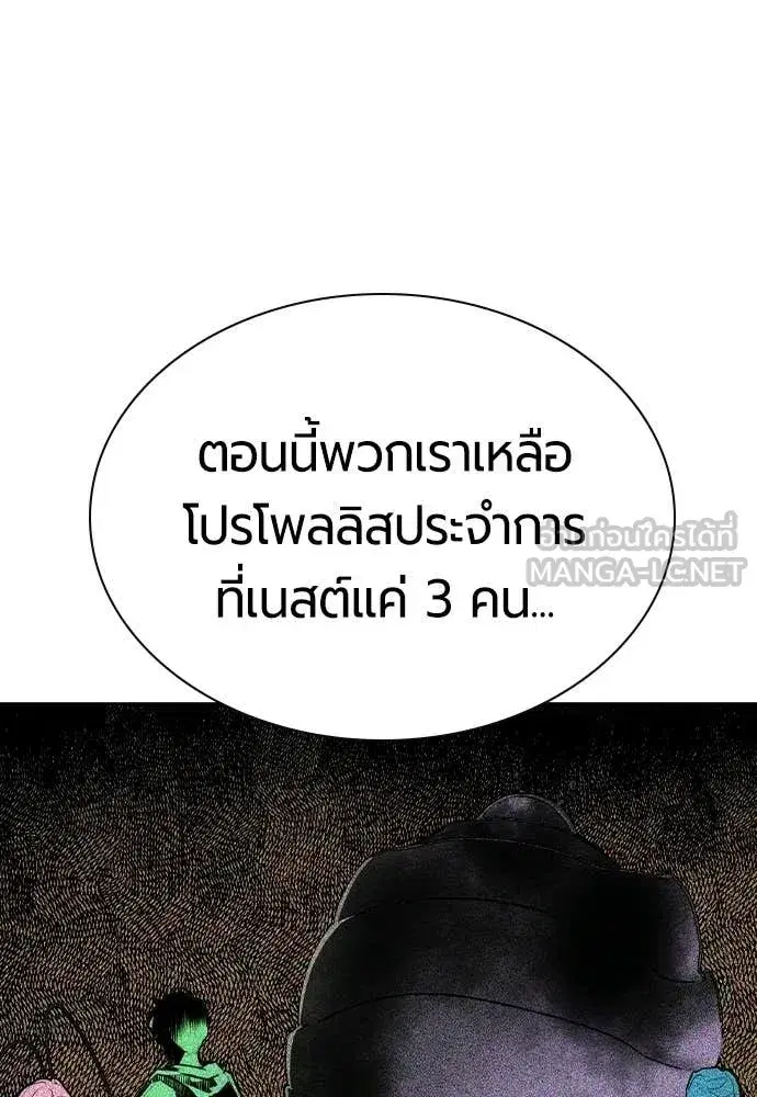 Jungle Juice ตอนที่ 179 หน้า 61