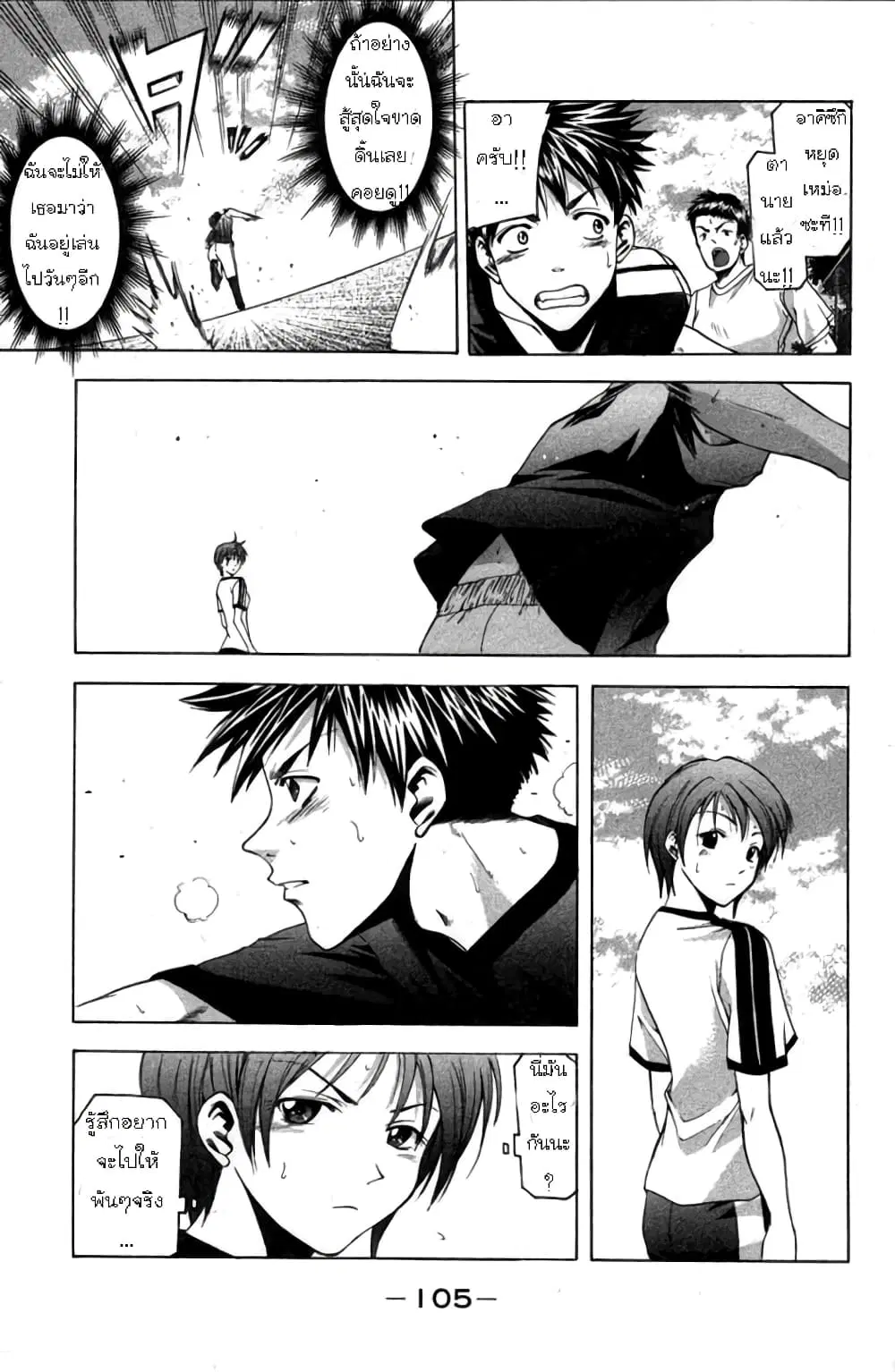 Suzuka ตอนที่ 18 หน้า 14