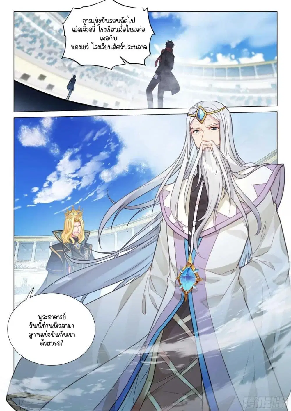 Douluo Dalu III: Longwang Chuanshuo ตอนที่ 345 หน้า 16