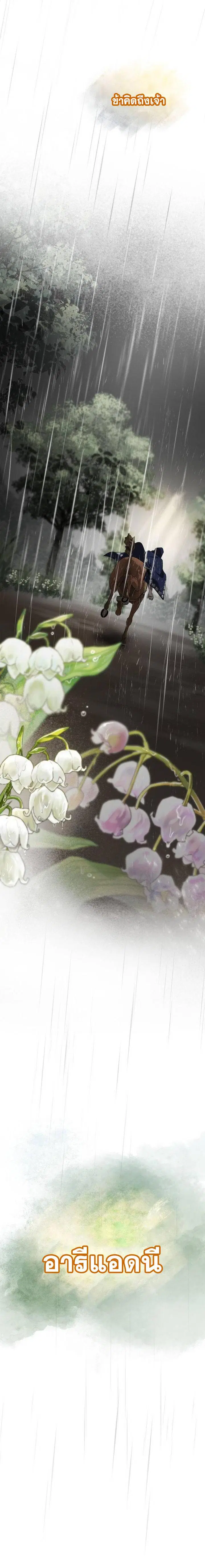 I Am the Queen in This Life ตอนที่ 103 หน้า 27
