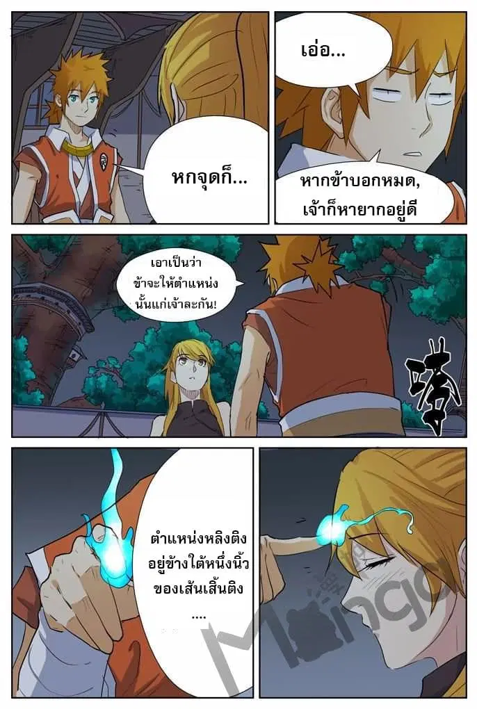 Tales of Demons and Gods ตอนที่ 159 หน้า 10