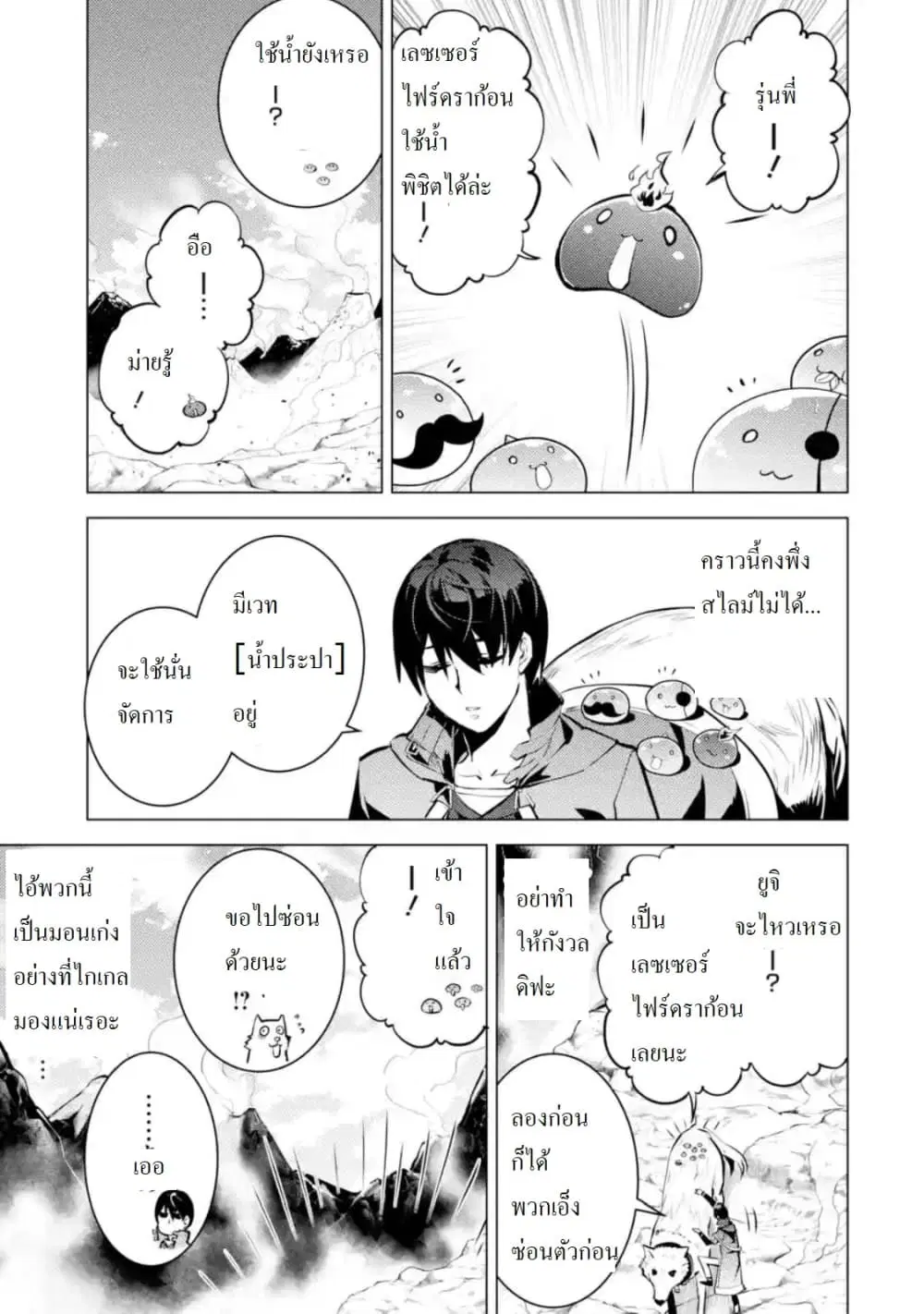 Tensei Kenja no Isekai Life ตอนที่ 16.3 หน้า 7