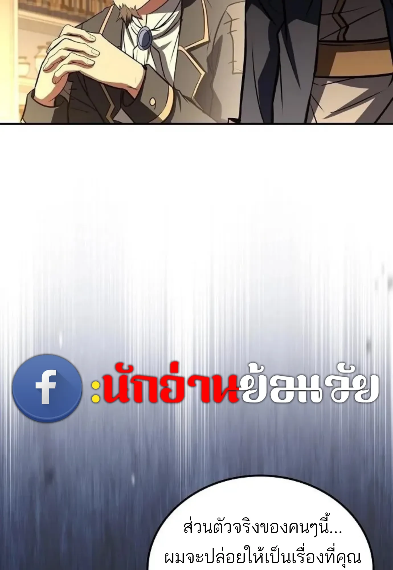 A Wizard’s Restaurant ตอนที่ 148 หน้า 142