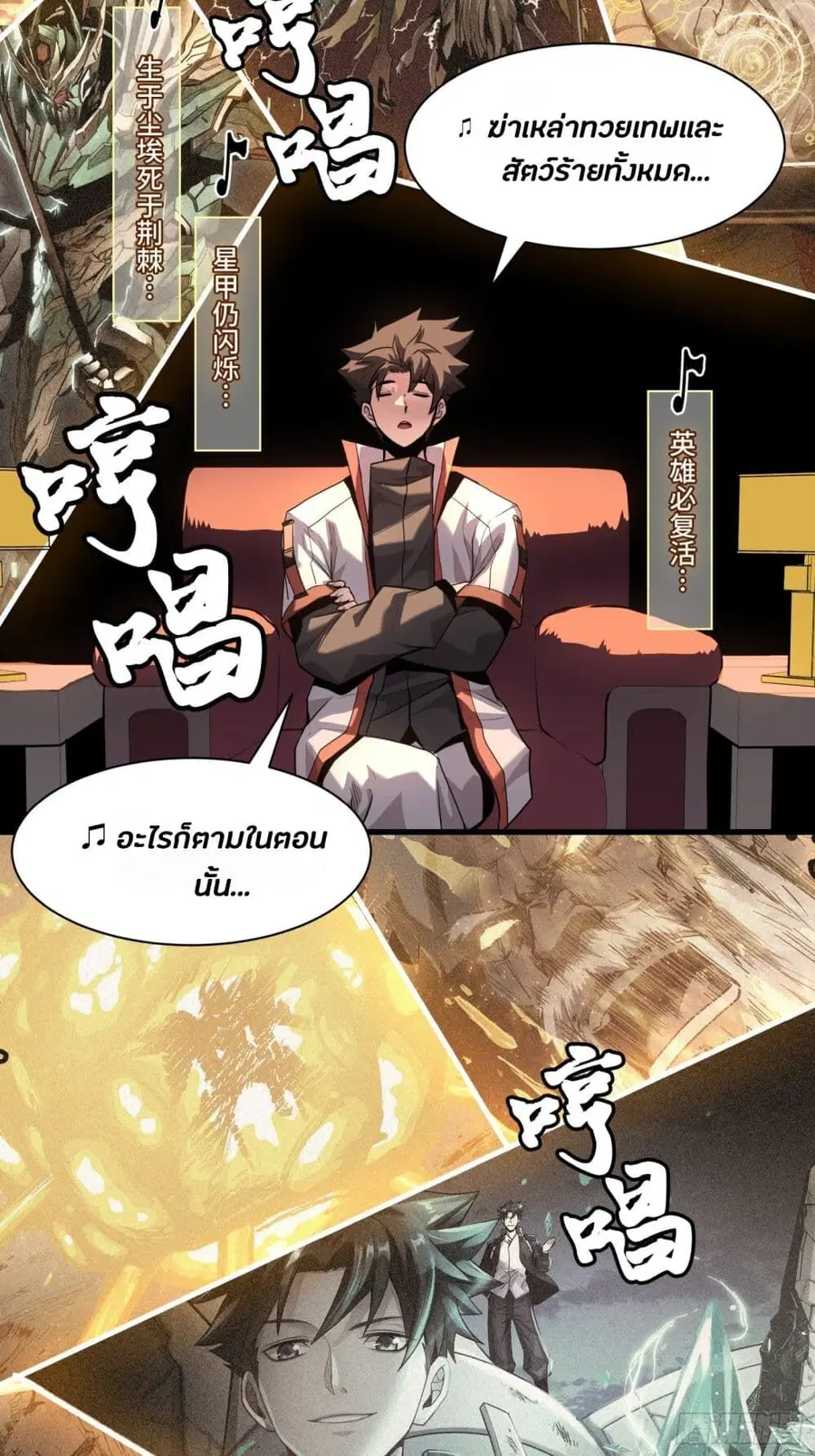 Legend of Star General ตอนที่ 70 หน้า 71