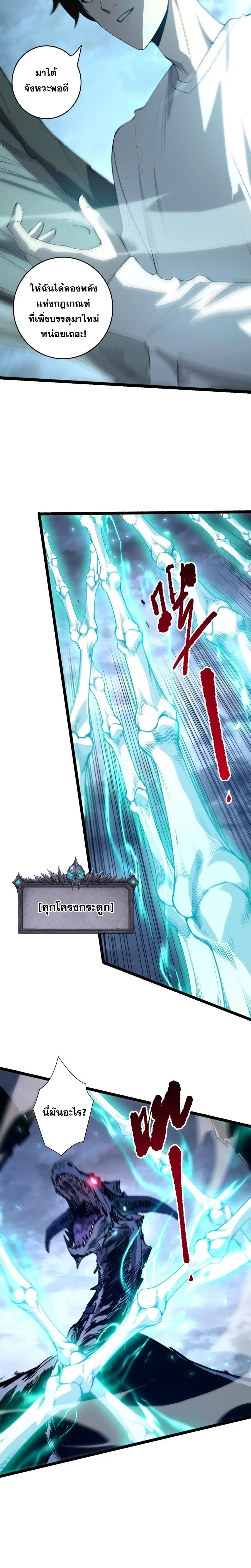 Necromancer King of The Scourge ตอนที่ 295 หน้า 25