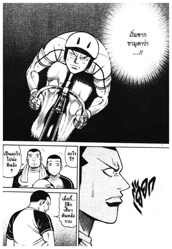 Odds GP! ตอนที่ 155 หน้า 4