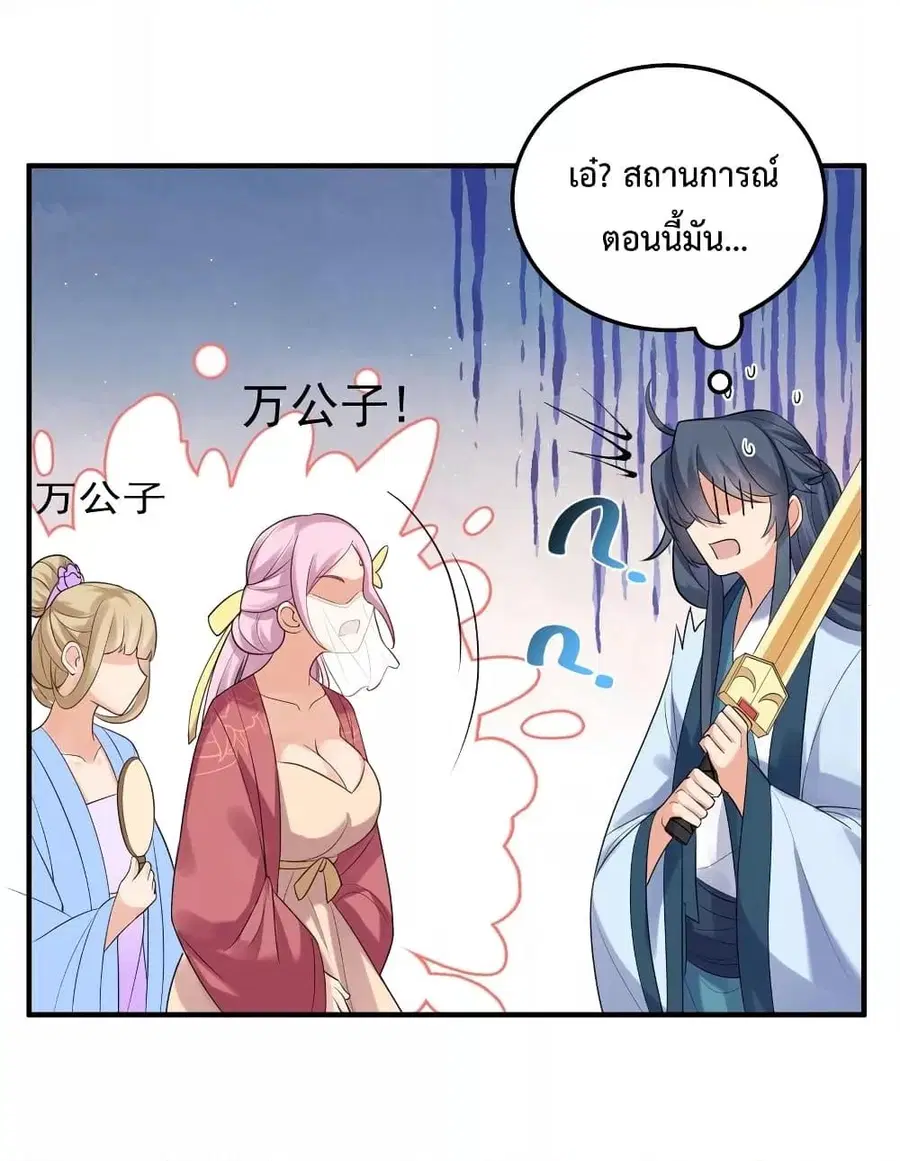 Am I Invincible ตอนที่ 82 หน้า 30