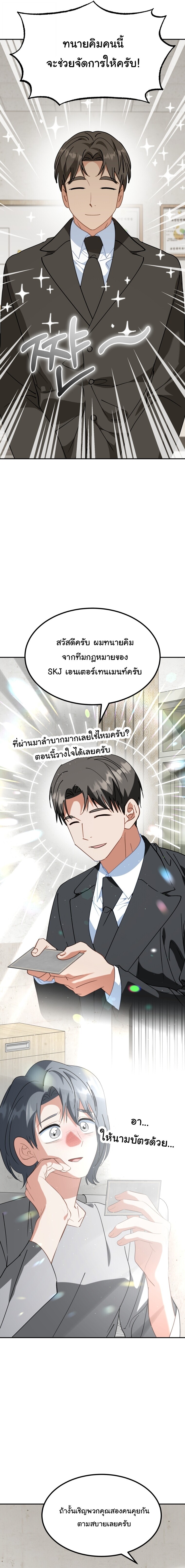 I Will Raise This Family to Greatness ซีอีโอกตัญญูจะกอบกู้ครอบครัวนี้เอง! ตอนที่ 67 หน้า 16