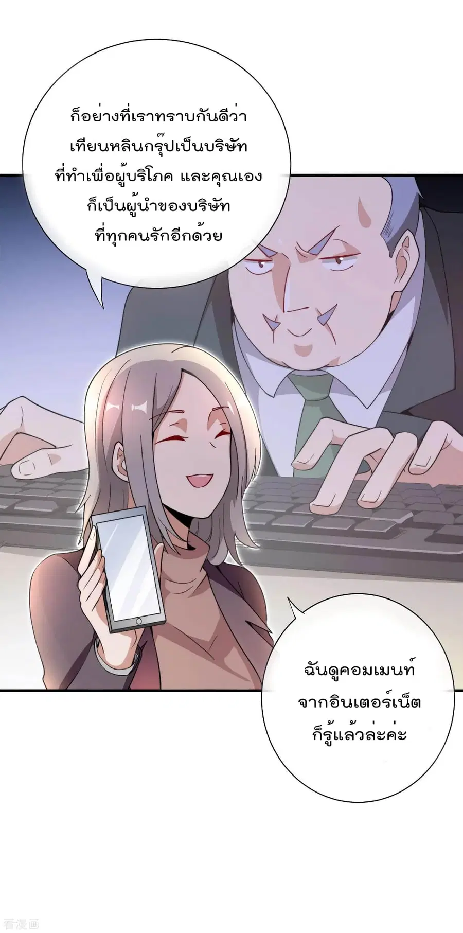 I am The Richest in The World ตอนที่ 177 หน้า 11