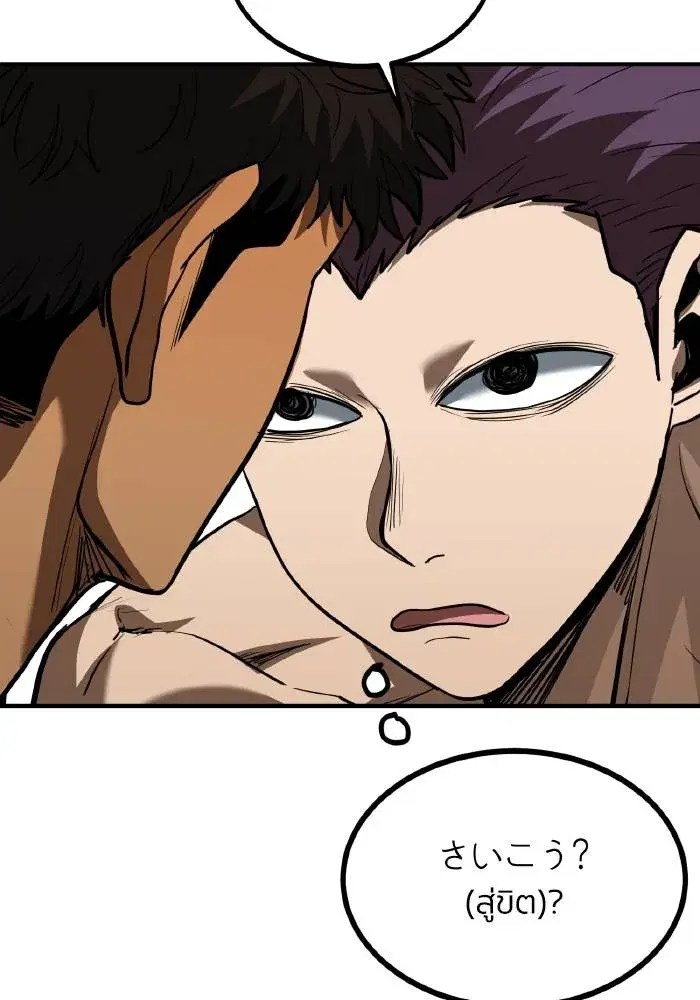King of the Octagon ตอนที่ 32 หน้า 19