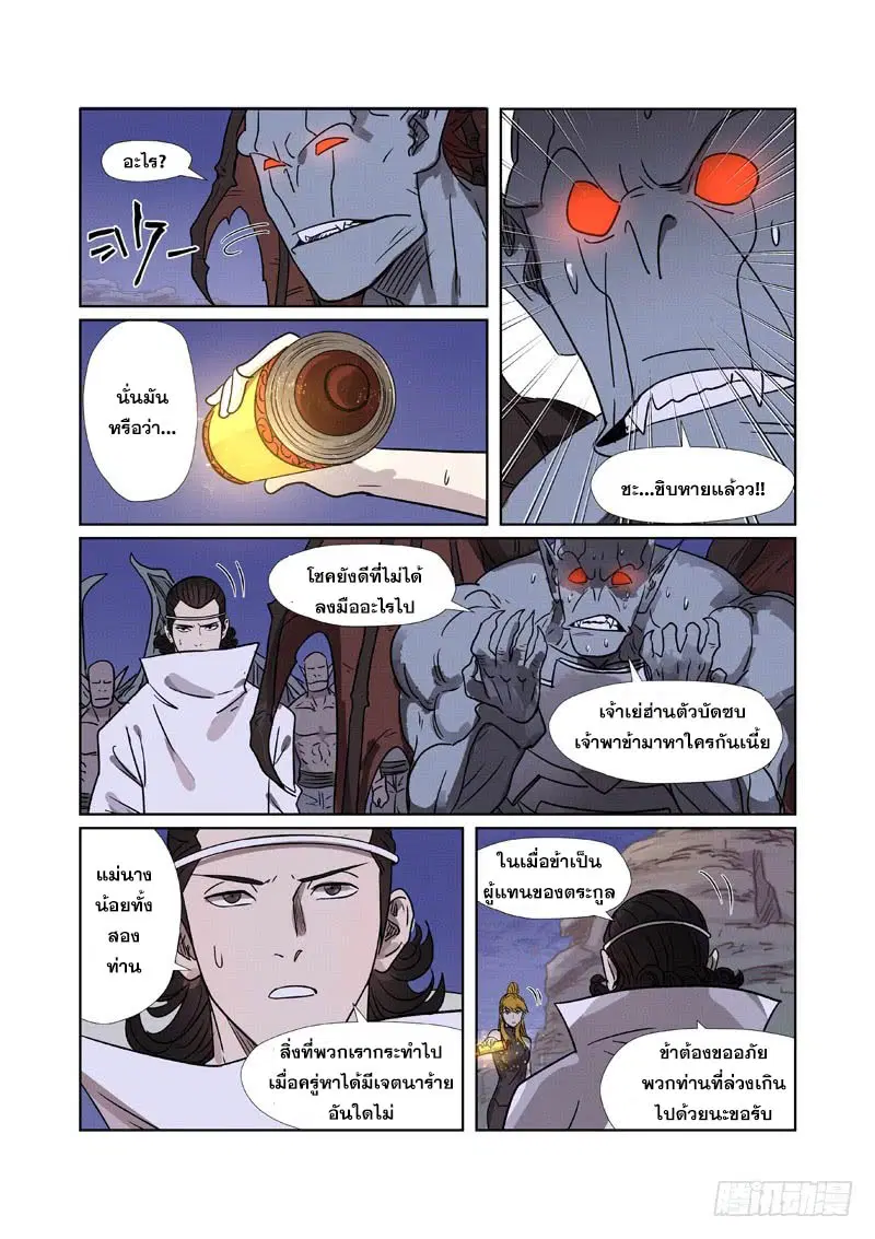 Tales of Demons and Gods ตอนที่ 268 หน้า 13