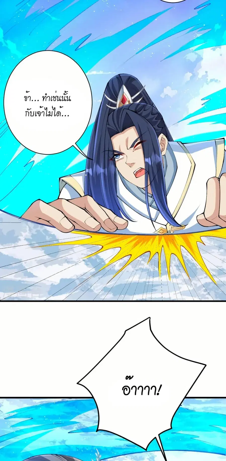 Against the Gods ตอนที่ 571 หน้า 38