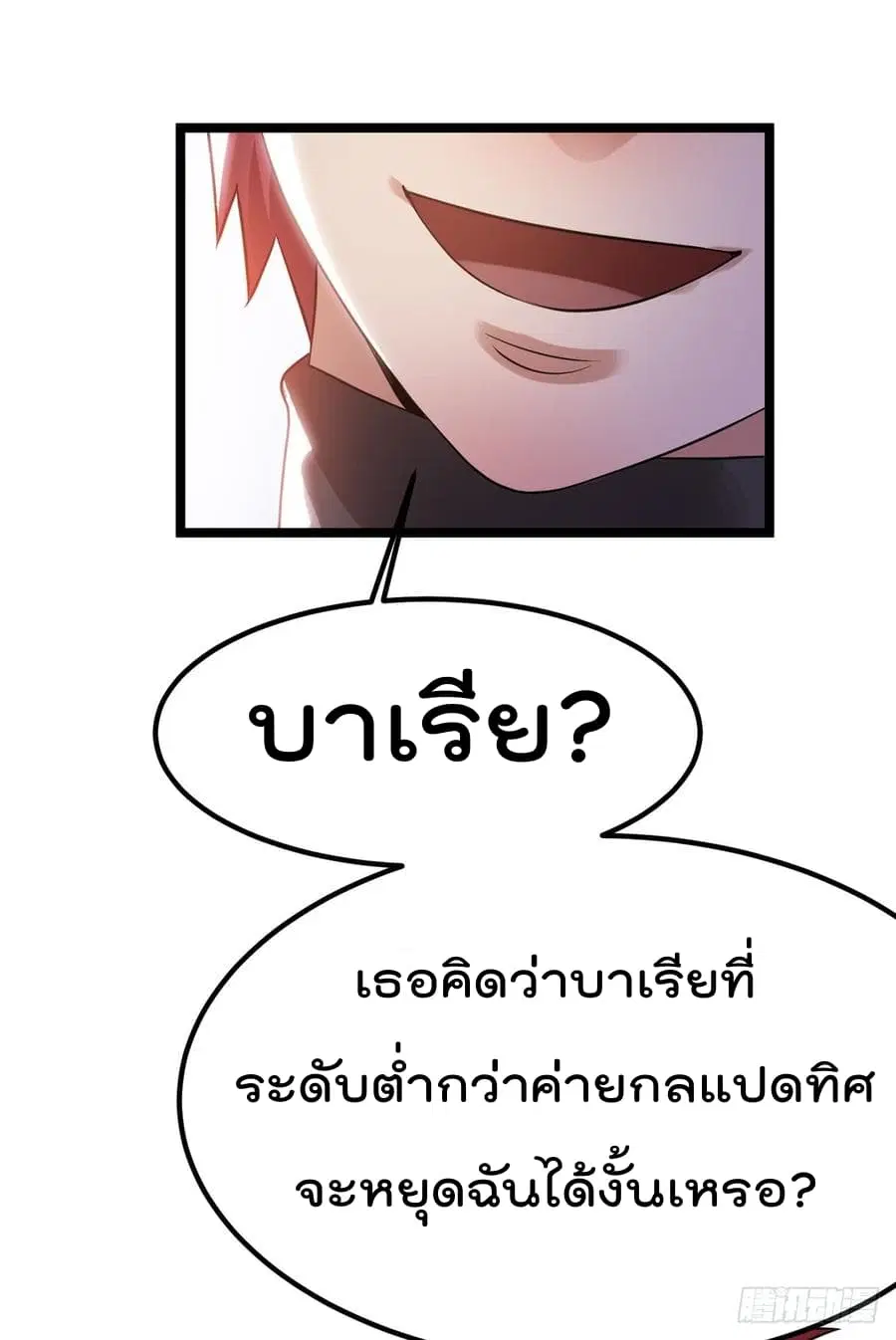 Immortal King of City ตอนที่ 57 หน้า 17