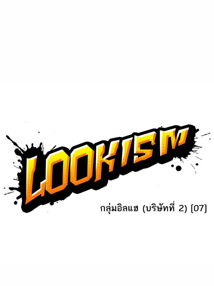 Lookism ตอนที่ 378 หน้า 76