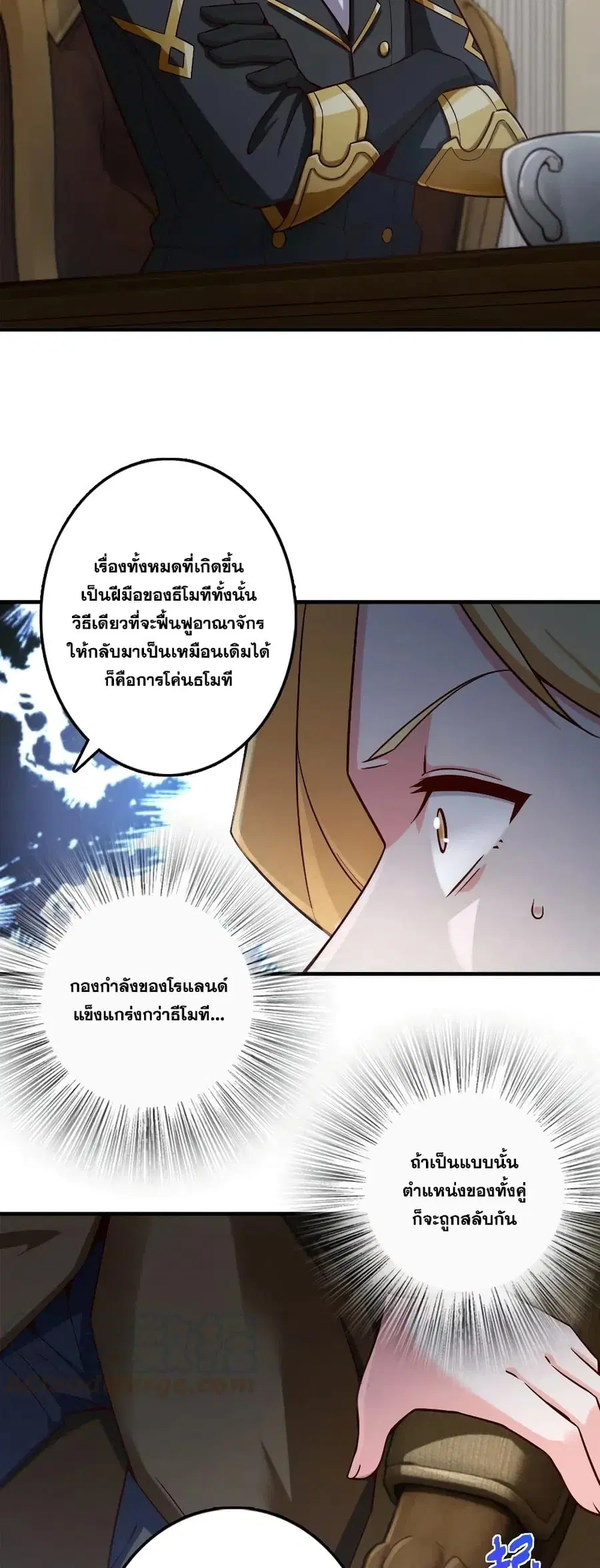 Release That Witch ตอนที่ 264 หน้า 14