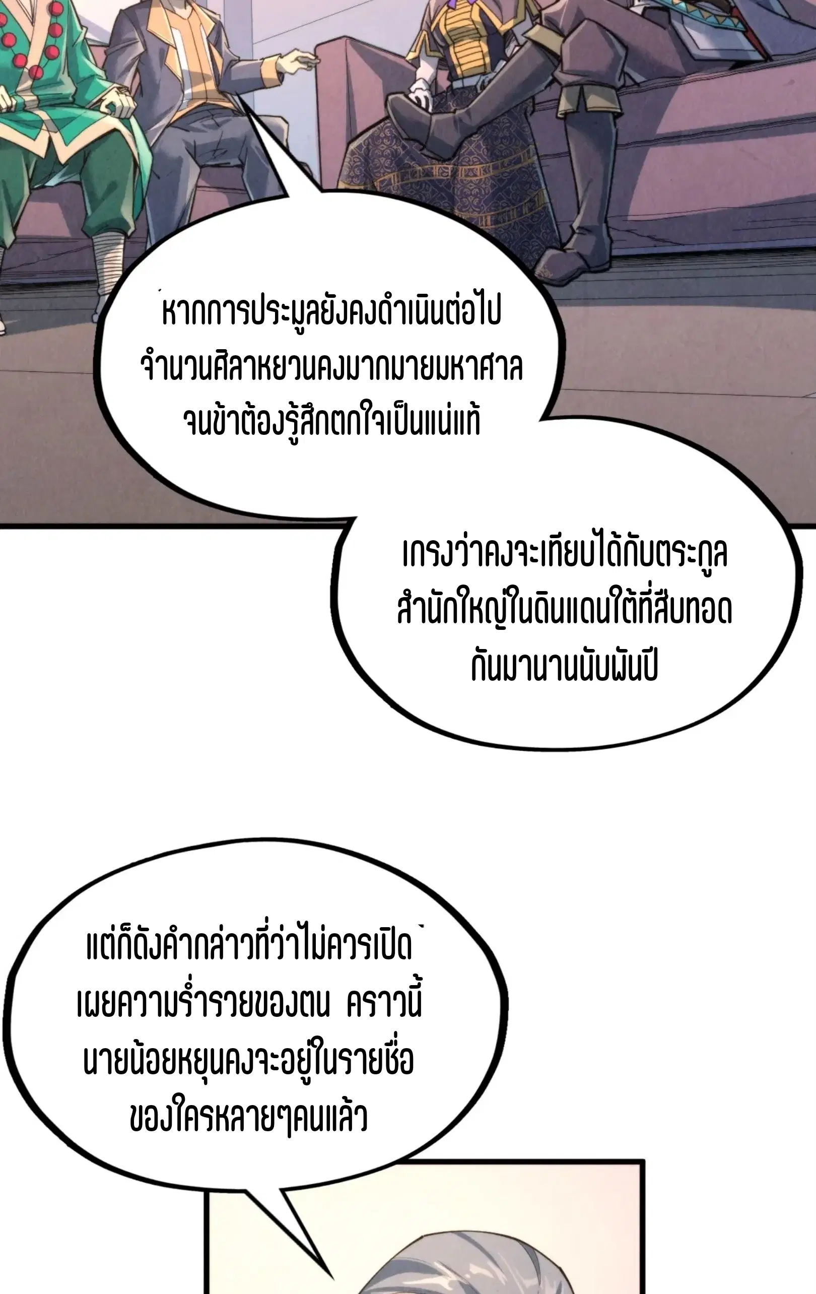 The Eternal Supreme ตอนที่ 249 หน้า 4