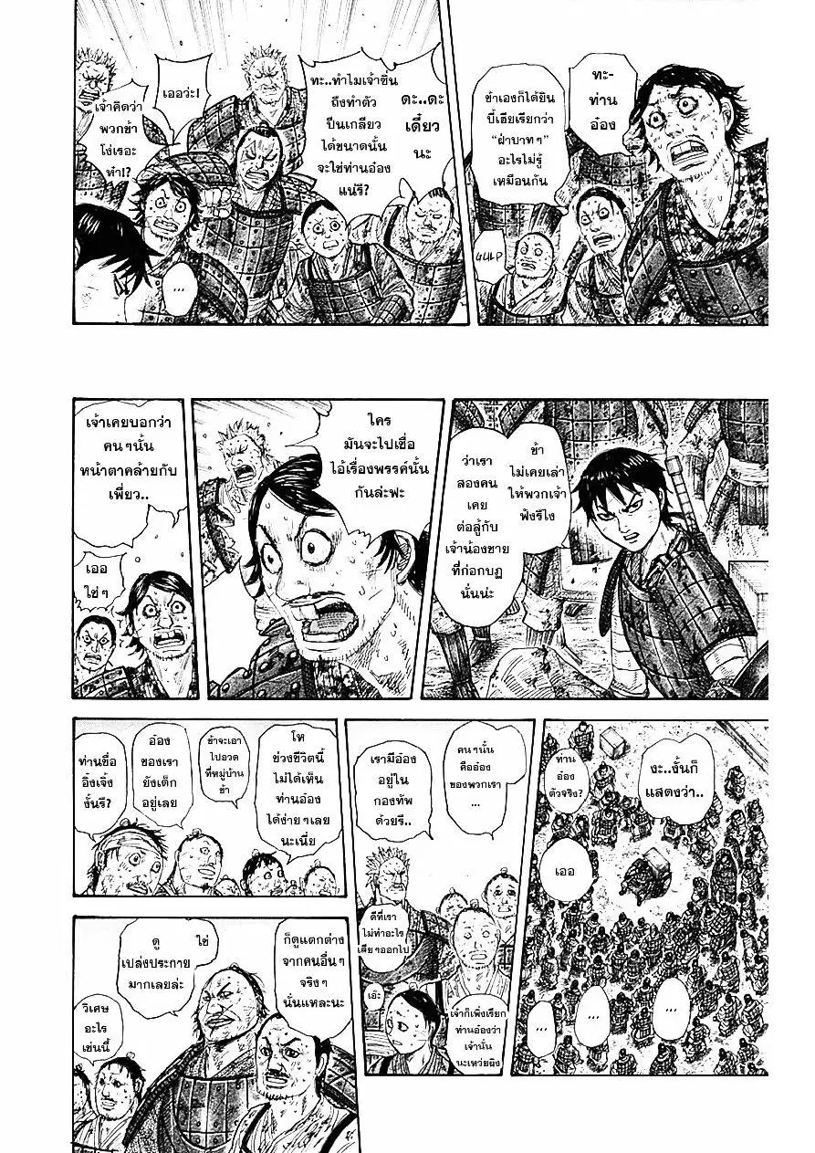 Kingdom ตอนที่ 329 หน้า 8