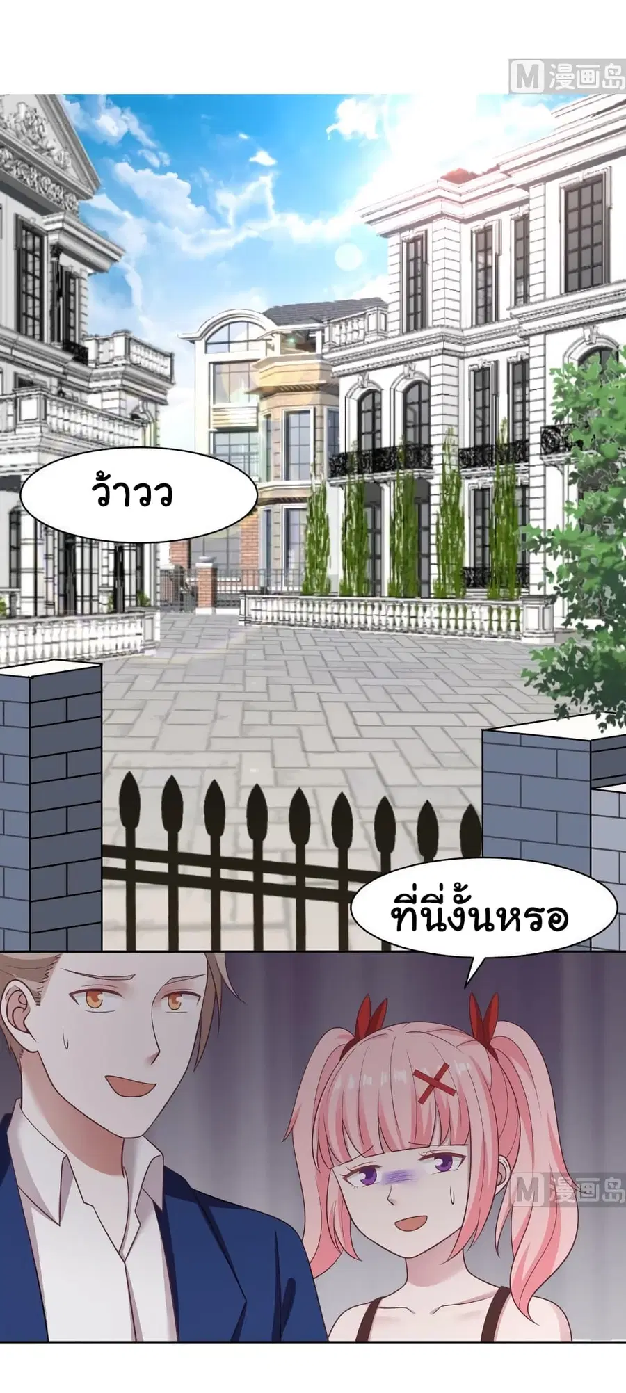 I Have a Dragon in My Body ตอนที่ 170 หน้า 6