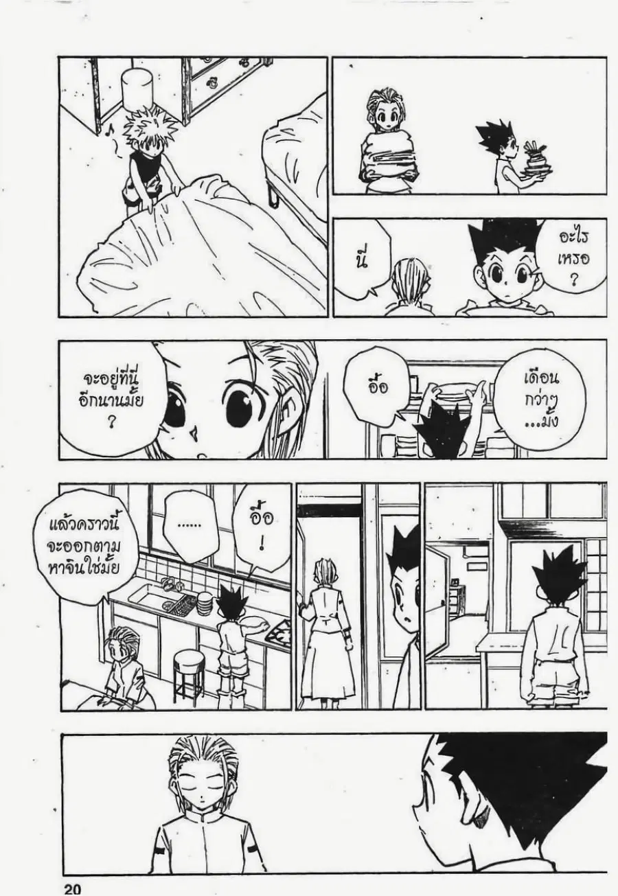 Hunter x Hunter ตอนที่ 64 หน้า 14