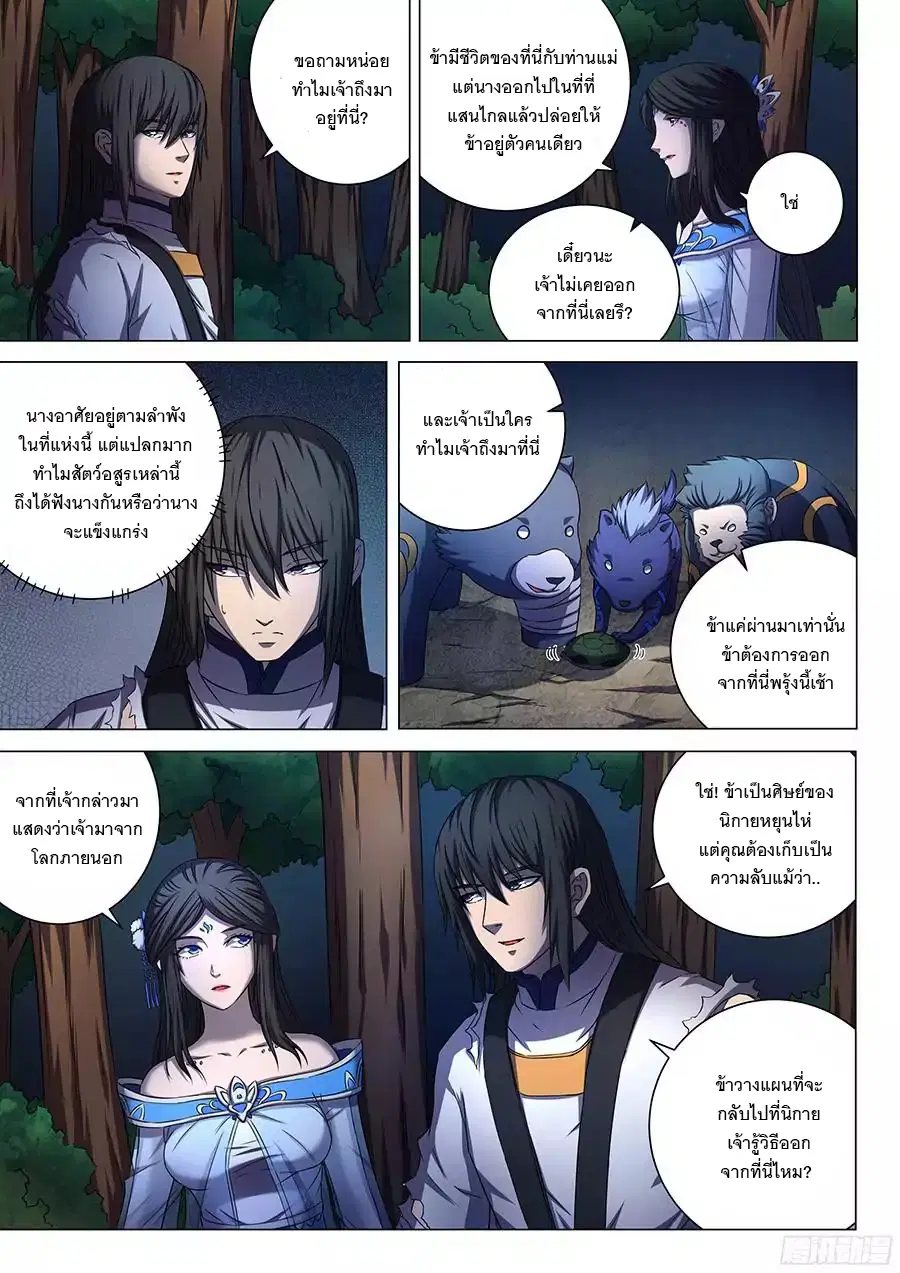 God of Martial Arts ตอนที่ 148 หน้า 8