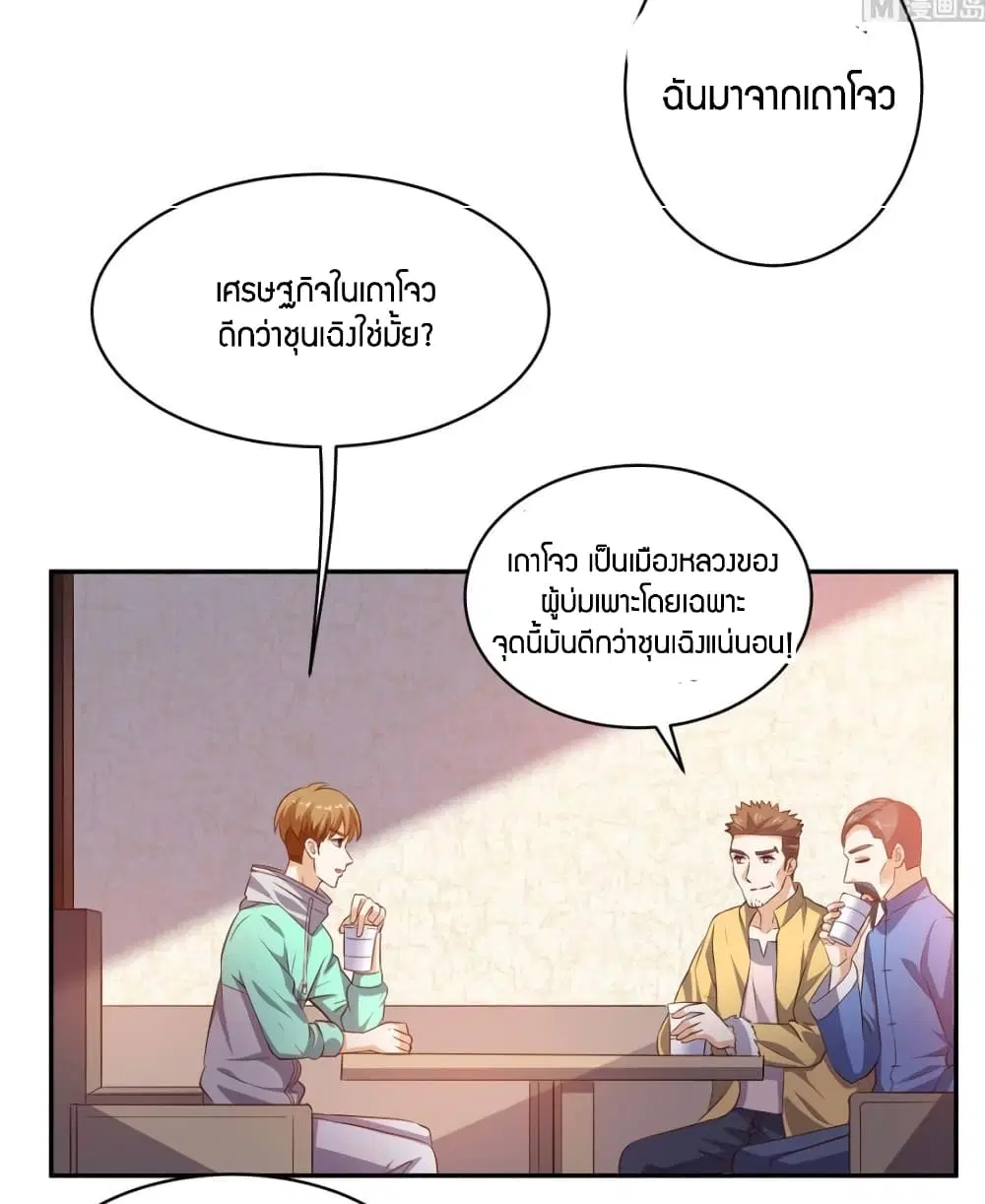 Super Wechat ตอนที่ 42 หน้า 8