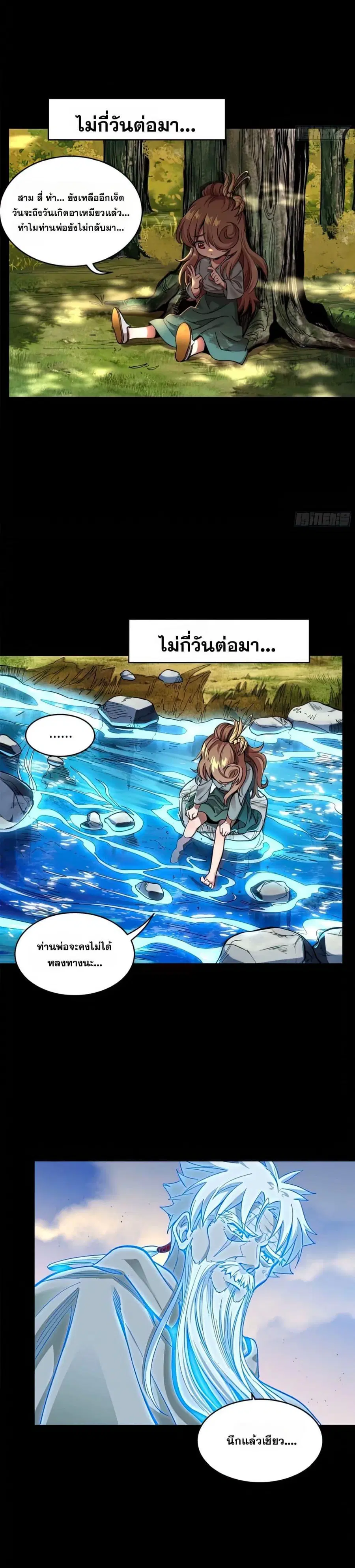 Legend of Star General ตอนที่ 129 หน้า 11