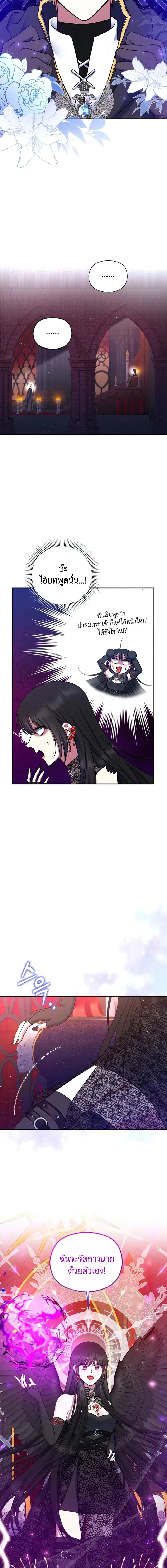 I Am the Last Villainess He Has to Kill – ฉันคือตัวร้ายคนสุดท้ายที่เขาต้องสังหาร ตอนที่ 1 หน้า 6
