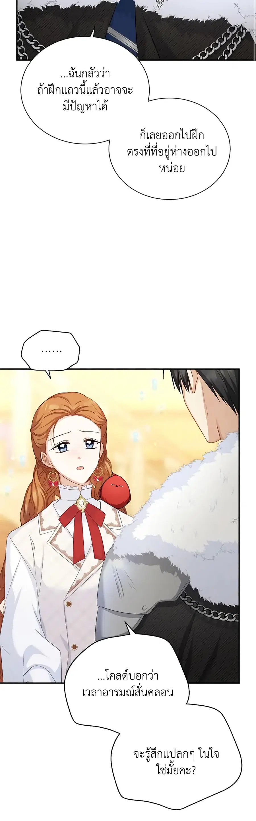 The Soulless Duchess ตอนที่ 126 หน้า 36