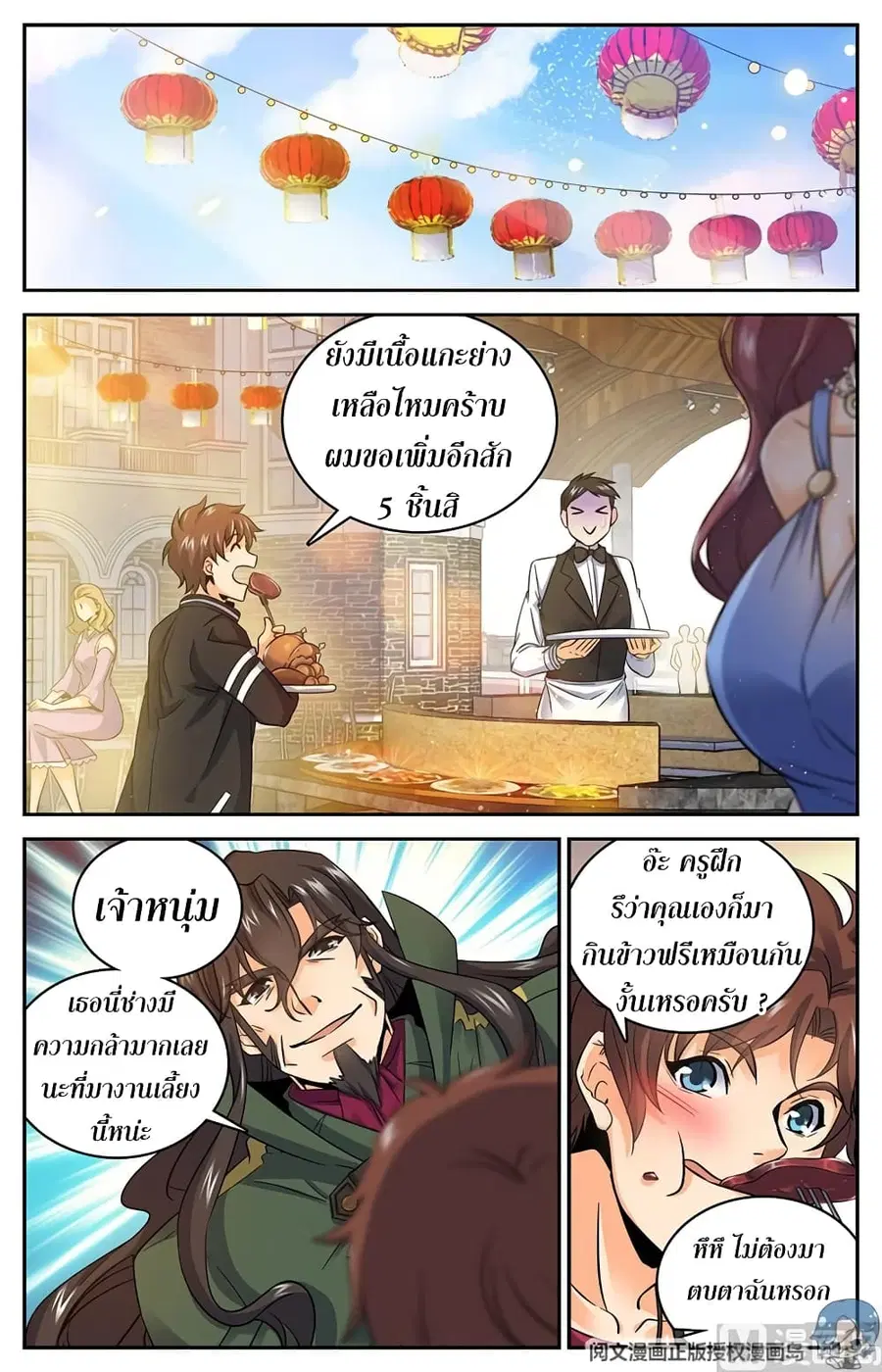 Versatile Mage ตอนที่ 50 หน้า 6