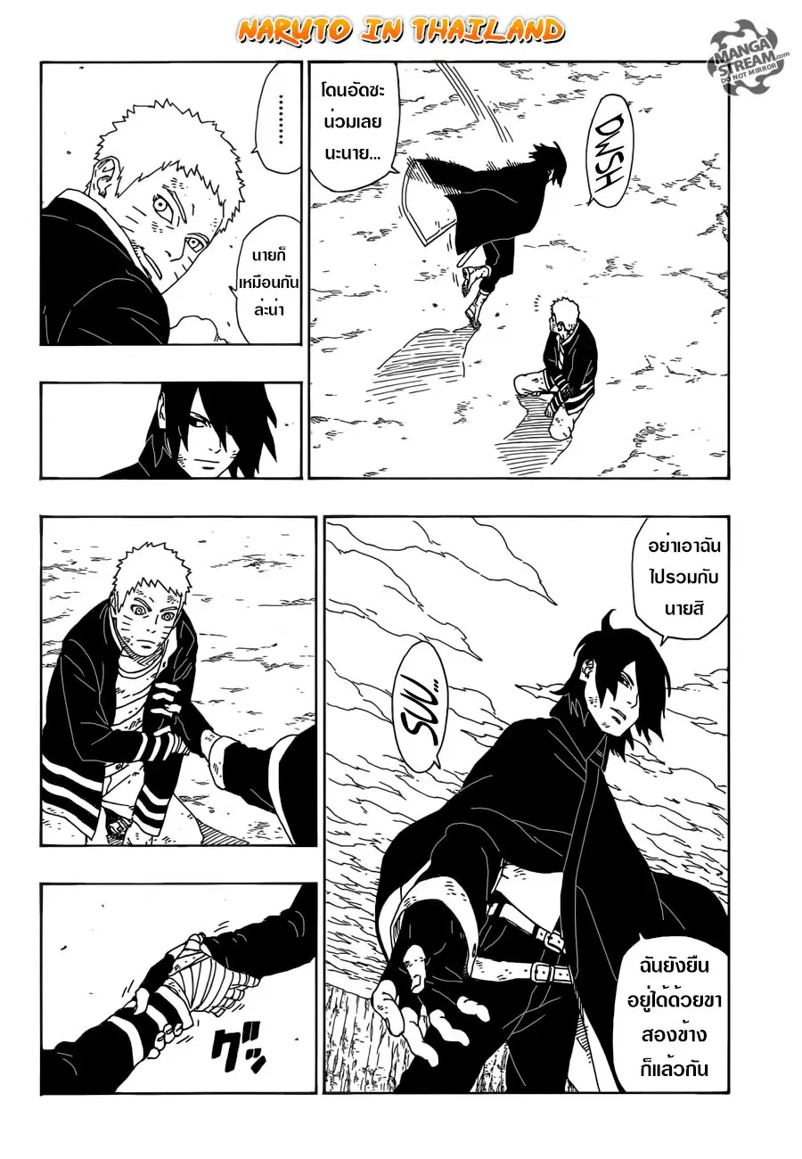 Boruto: Naruto Next Generations – โบรูโตะ: นารูโตะ เน็กซ์ เจนเนเรชั่น ตอนที่ 10 หน้า 3